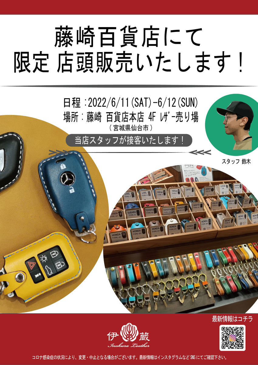 【6/11-12 藤崎百貨店で当店スタッフが対応します!】背面刻印などオプションが注文できるチャンス!!