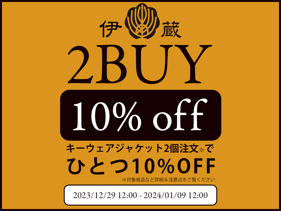 【終了しました】感謝と希望を込めて2個の注文でひとつが10%OFF！