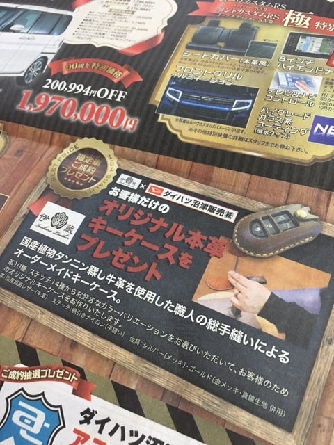 ディーラータイアップ!