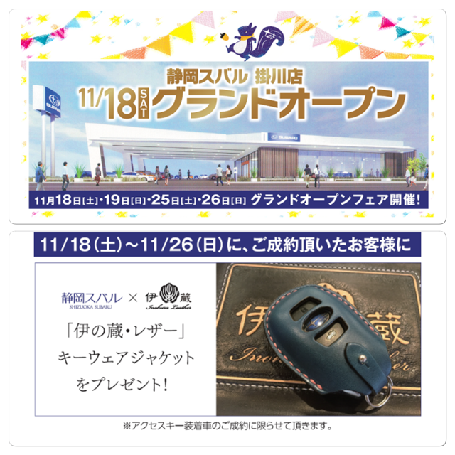 静岡スバルタイアップ企画!