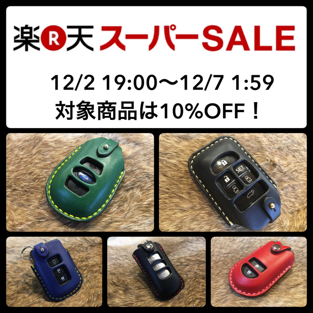 楽天スーパーセール!