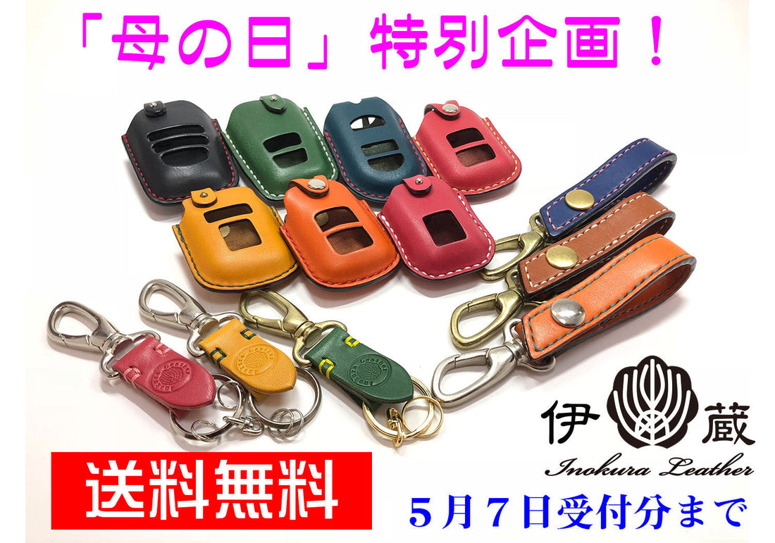 母の日特別企画!