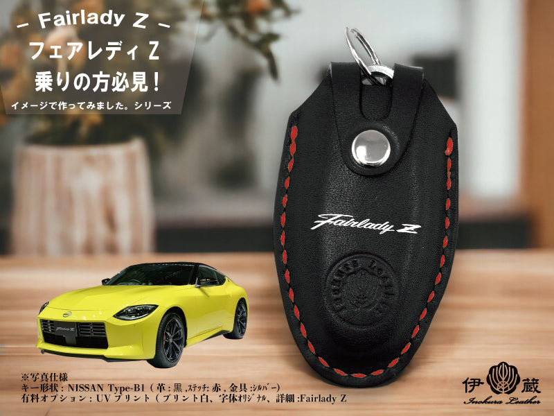 2024年新車 NISSAN FairladyZ のキーケースは「キーウェアジャケット」で決まり!