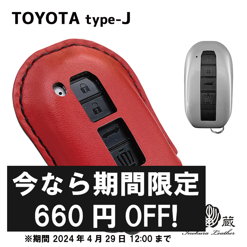 【660円OFF】新型トヨタ クラウンスポーツ RZ(PHEV) 専用キーウェアジャケットが期間限定で 660円割引