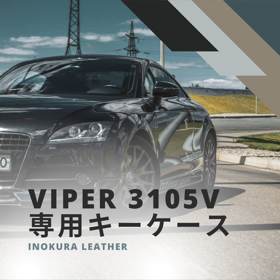 VIPERリモコン、専用ケースでバッチリ決めちゃお!特注キーウェアジャケット作ってみた!