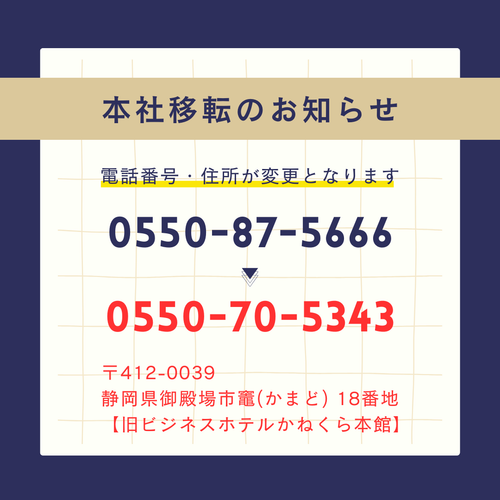 本社移転のお知らせ – 【公式】手作りレザー製品の伊の蔵・レザー