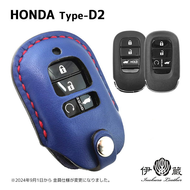 HONDA type-D2 ホンダ 新型ACCORD 新型FREED ZR-V NBOX VEZEL STEPWGN キーケース –  【公式】手作りレザー製品の伊の蔵・レザー