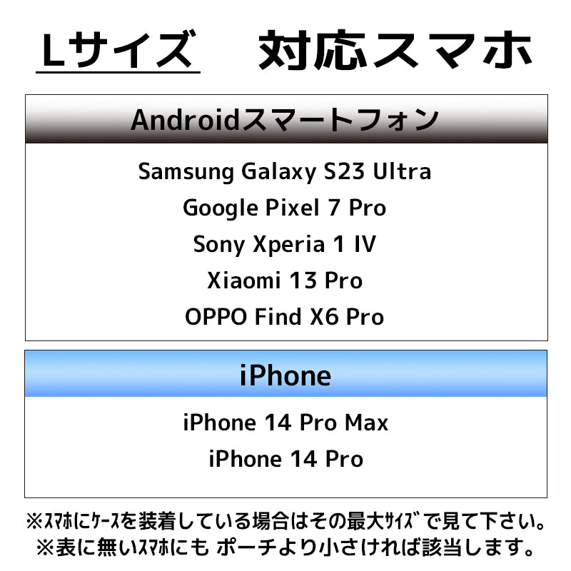 ナンシー (スマホポーチ) スマートフォン用 iPhone Android シュリンク