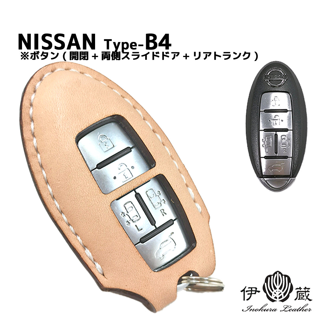 NISSAN type-B4 ニッサン スマートキーケース キーカバー