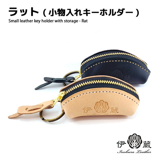 ラット (小物入れキーホルダー)  Rat アクセサリ