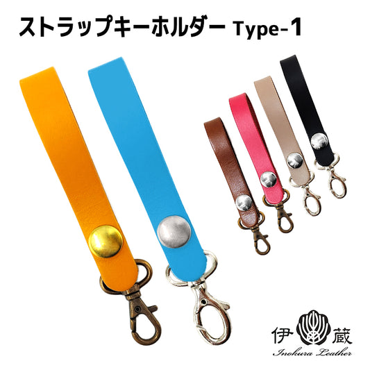 ストラップキーホルダー type-1