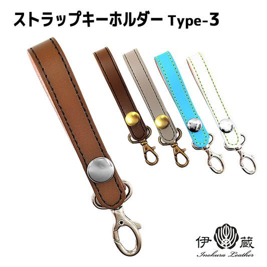 ストラップキーホルダー type-3