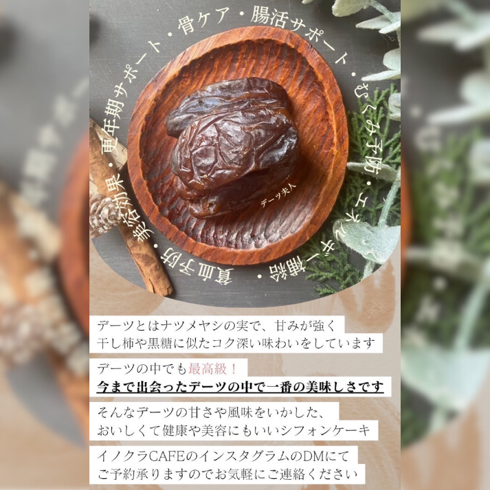 米粉のデーツシフォン 17cm (グルテンフリー)