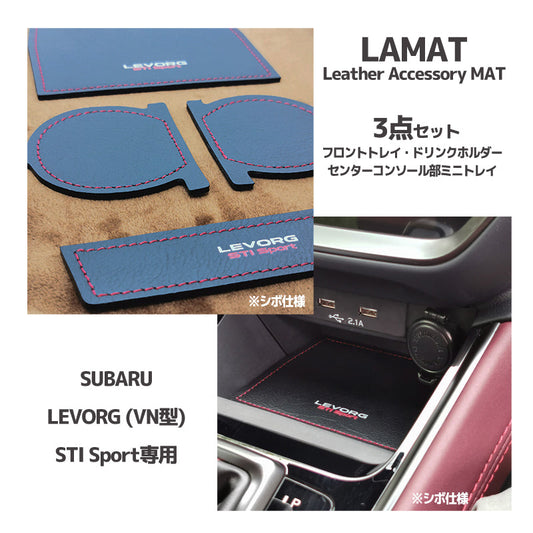 LAMAT(3点セット) LEVORG VN STI Sport [シボx赤x(シルバー)LEVORG+(赤)STI Sport]