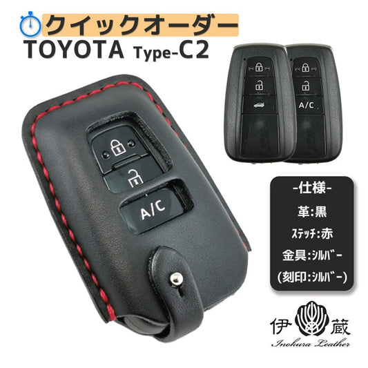 【クイックオーダー1】TOYOTA type-C2 トヨタ キーケース (黒x赤xシルバー)