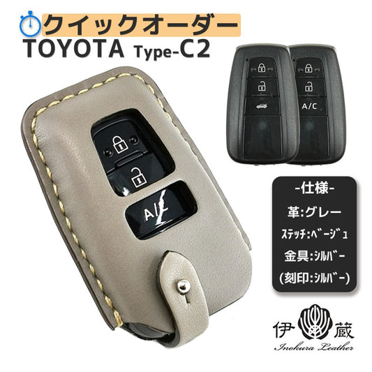 【クイックオーダー2】TOYOTA type-C2 トヨタ キーケース (グxベxシルバー)