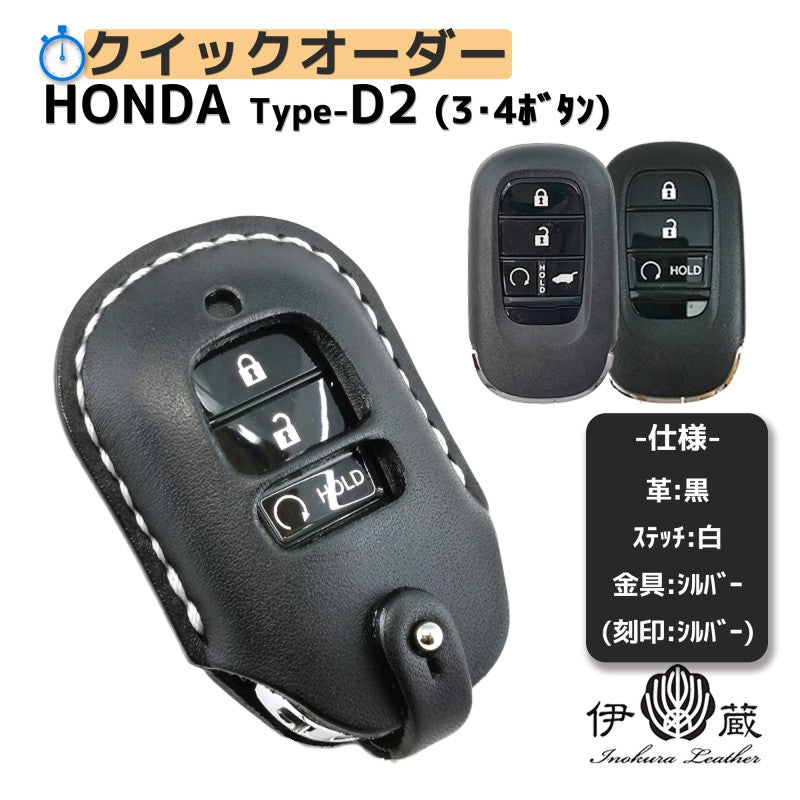 クイックオーダー1】HONDA type-D2 ホンダ キーケース (黒x白xシルバー