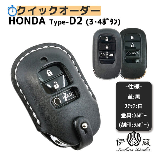 【クイックオーダー1】HONDA type-D2 ホンダ キーケース (黒x白xシルバー)