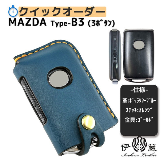 【クイックオーダー2】MAZDA type-B3 マツダ キーケース (ギャxオレxゴールド)