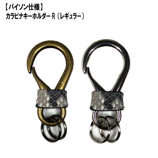 パイソン仕様 カラビナキーホルダー(R)