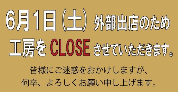 【終了しました】【6/1(土)工房を閉めます!】シボレー(CHEVROLET) FAN DAY 2024 に出店致します。