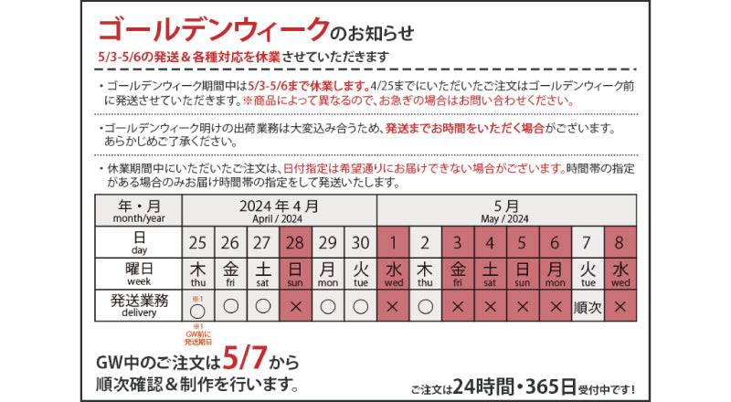 【お知らせ】2024年ゴールデンウィークの休業について