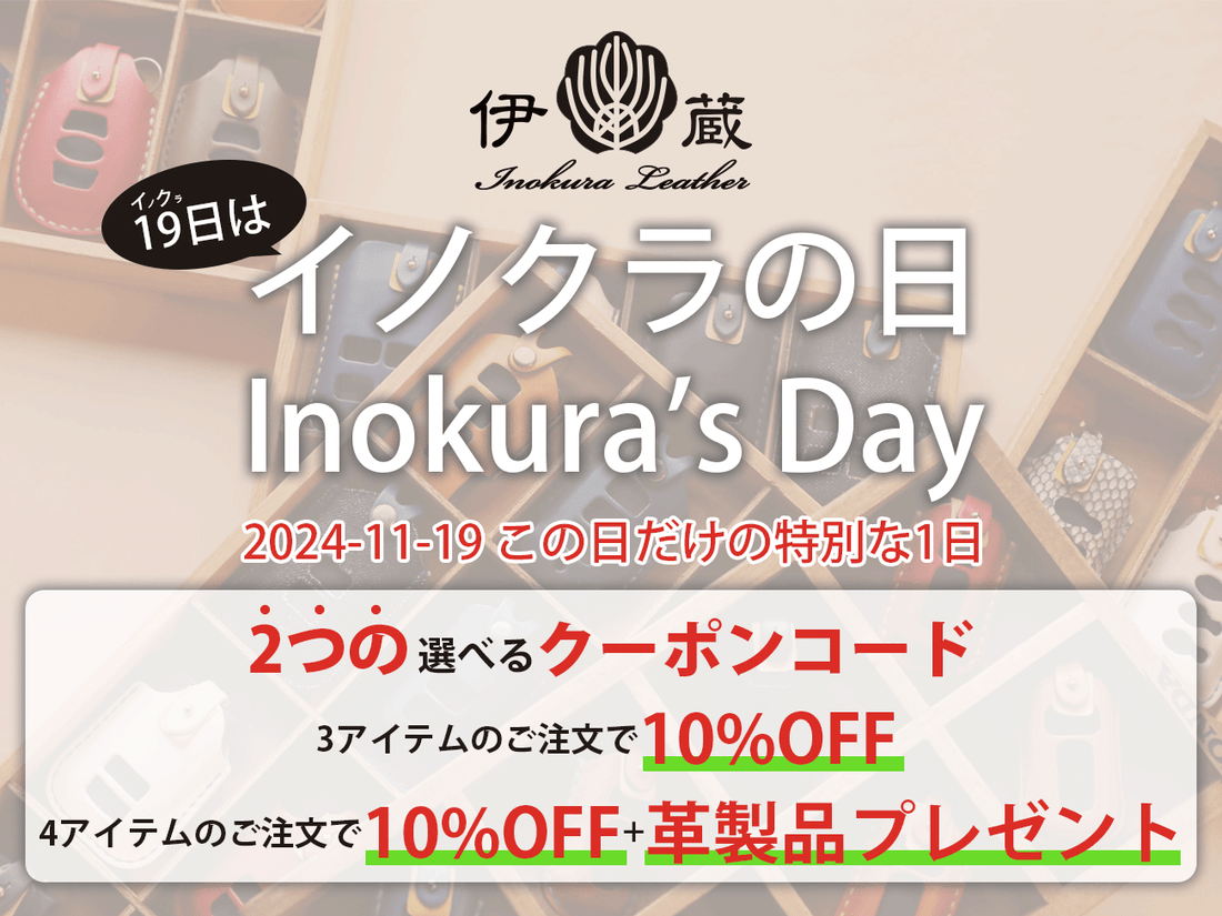 終了しました【不定期開催】2024.11.19 イノクラの日！1日だけの特別企画！