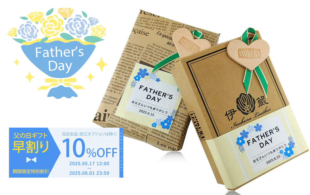 終了しました】【早割10%OFF】父の日ギフト キャンペーン開催！父の日