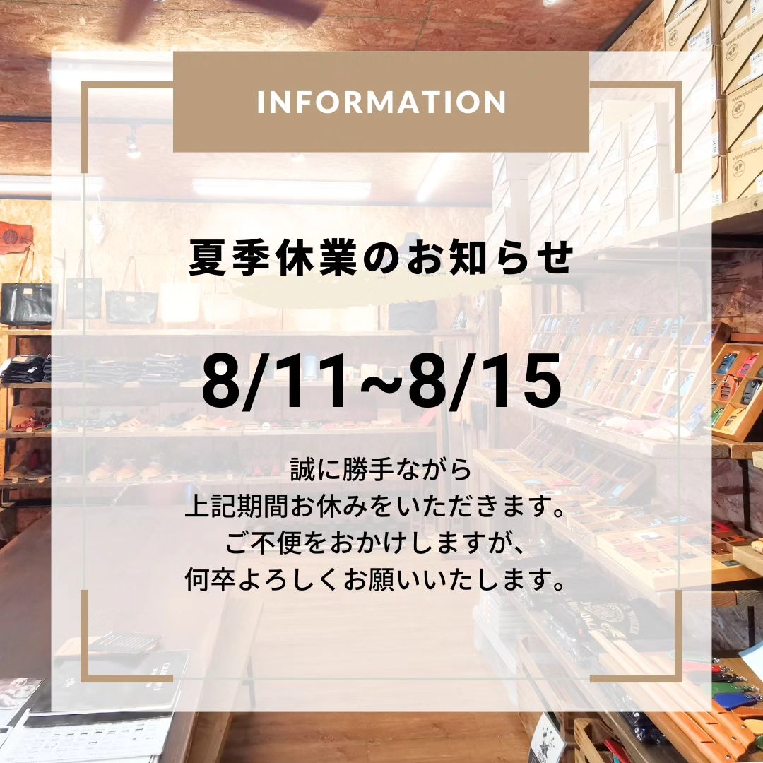 【2024年】夏季休業のお知らせ