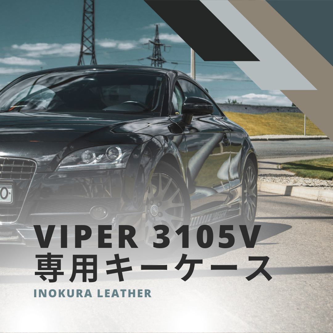 VIPERリモコン、専用ケースでバッチリ決めちゃお！特注キーウェアジャケット作ってみた！