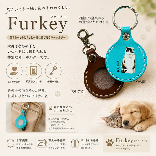 ファーキー（うちの子と、いつも一緒）
