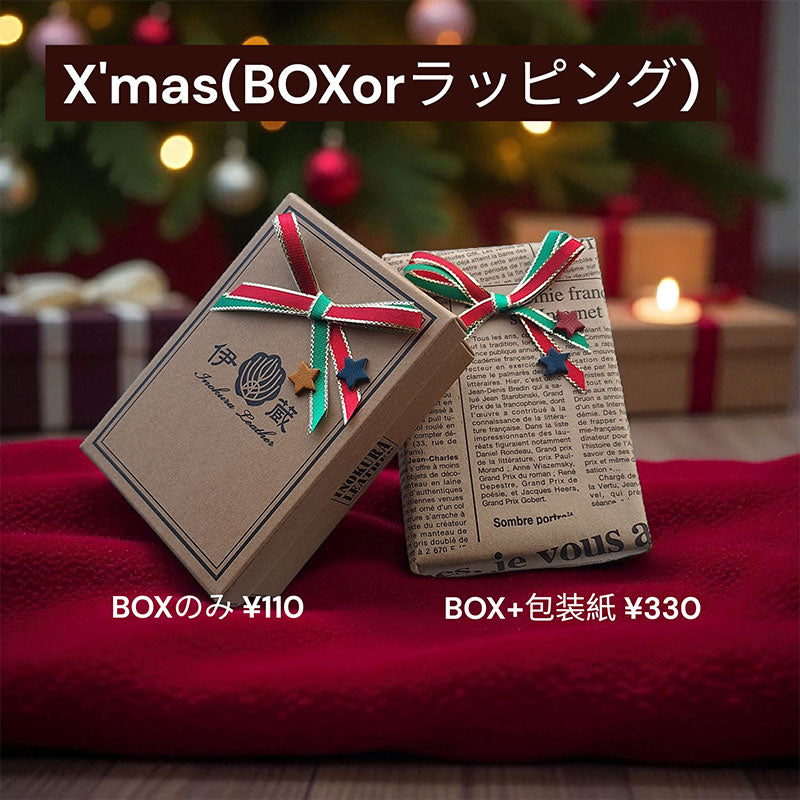 クリスマスギフトBOX