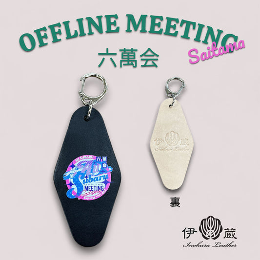 2025 SUBARU OFFLINE MEETING 六萬会（オフ会ホテルキーホルダー）
