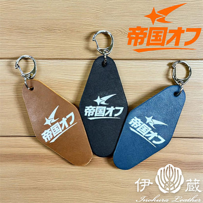 2025 帝国オフ会 ホテルキーホルダー