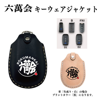 2025 SUBARU 六萬会（キーウェアジャケット）