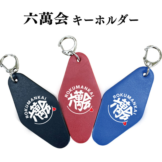 2025 SUBARU 六萬会（キーホルダー）