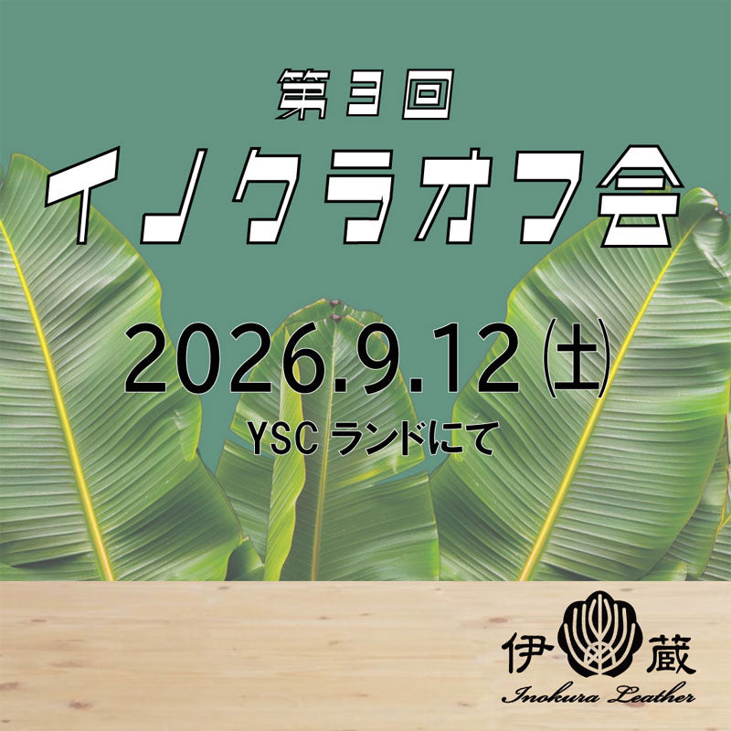 第3回 イノクラ オフ会