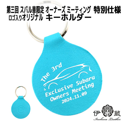 【第3回スバル車オフ 限定仕様】オリジナルキーホルダー 記念イラスト入りタグ 「第三回 スバル車限定 オーナーズ ミーティング」