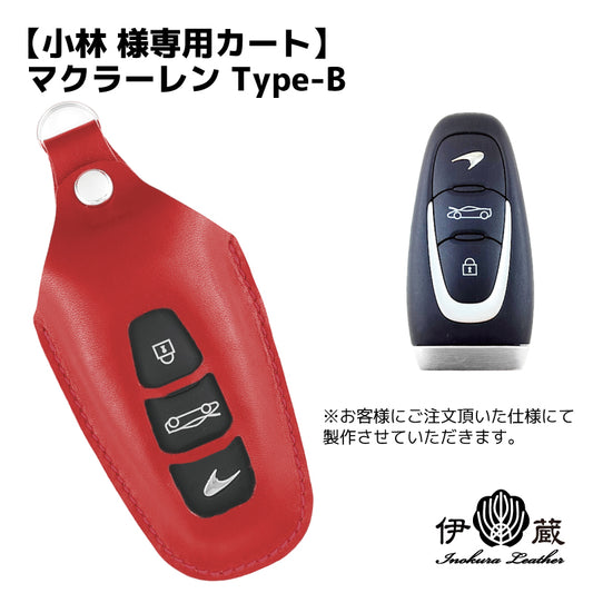 【小林 様専用カート】 マクラーレン Type-B キーウェアジャケット McLaren Artura