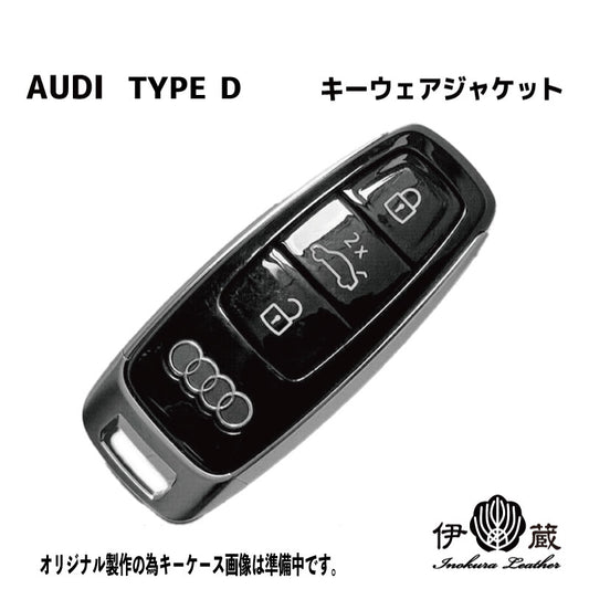 AUDI Type-D アウディ Q4 eTRON キーウェアジャケット