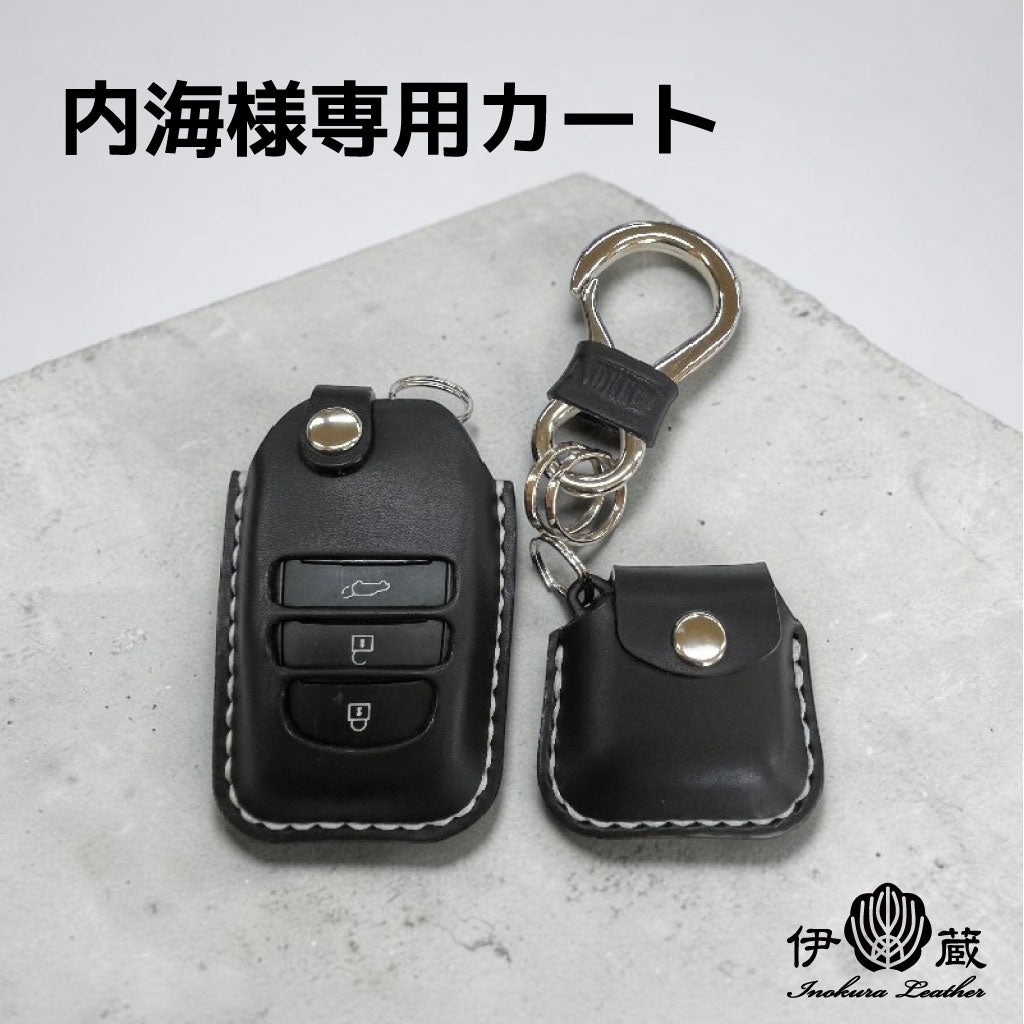 内海様専用カート