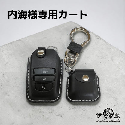 内海様専用カート