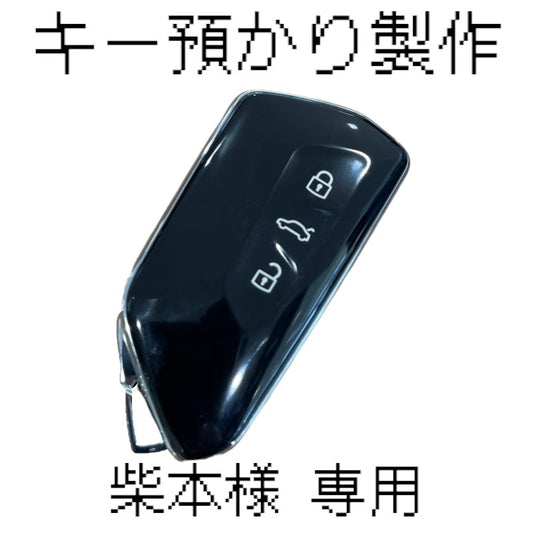 【柴本 様専用カート】フォルクスワーゲン GOLF8用 Volkswagen キーウェアジャケット