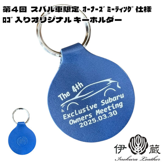 【Levo24様専用ページ】【第4回スバル車オフ 限定仕様】オリジナルキーホルダー 記念イラスト入りタグ 「第4回 スバル車限定 オーナーズ ミーティング」