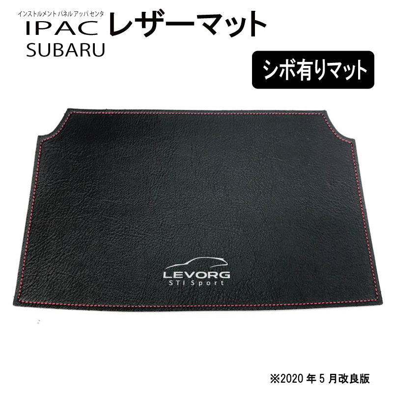 山田 様専用カート】LEVORG(VM)用 IPAC レザーマット [オリジナル