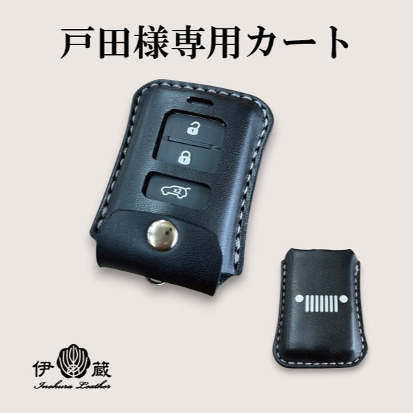 戸田様専用カート(JEEPキーウェアジャケット)