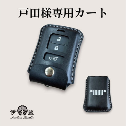 戸田様専用カート(JEEPキーウェアジャケット)