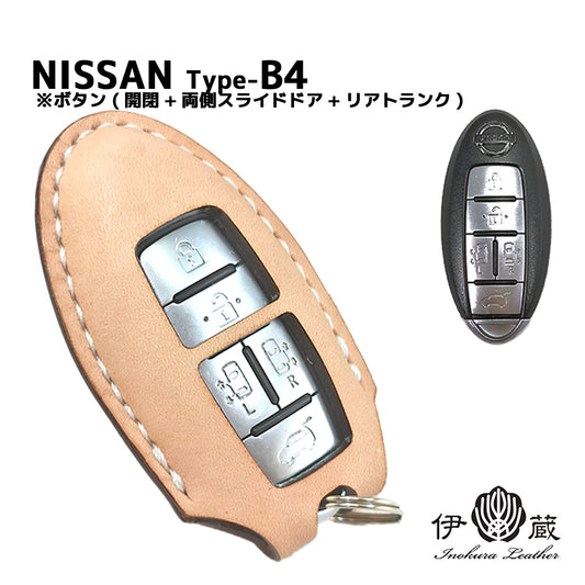 NISSAN type-B4 ニッサン スマートキーケース キーカバー