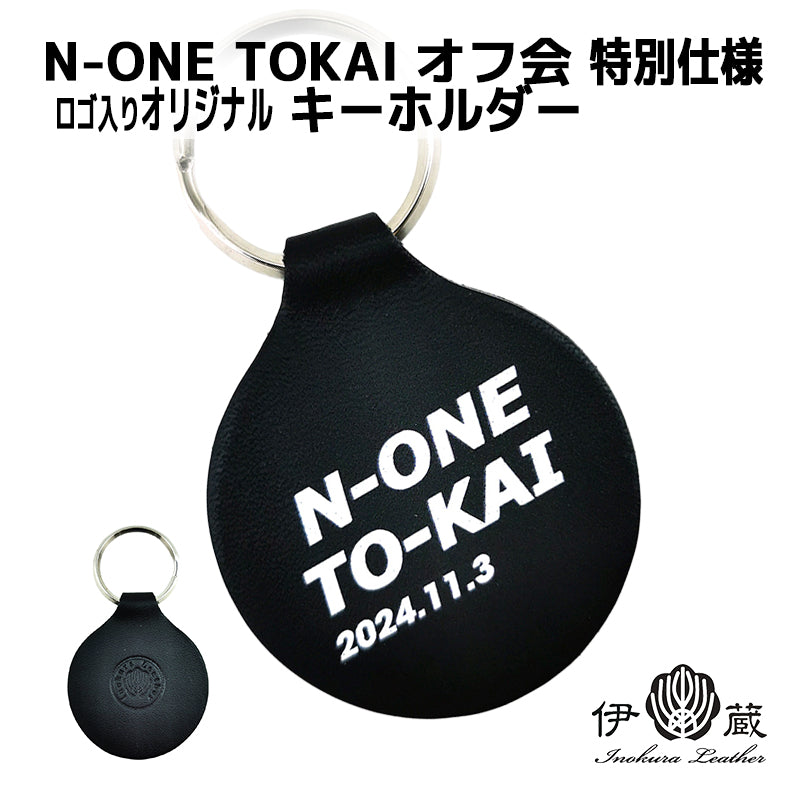 【N-ONE東海オフ 限定仕様】オフ会オリジナルキーホルダー 記念イラスト入りタグ