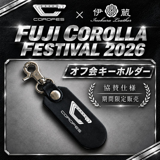 FUJI COROLLA FESTIVAL 2026（オフ会キーホルダー）